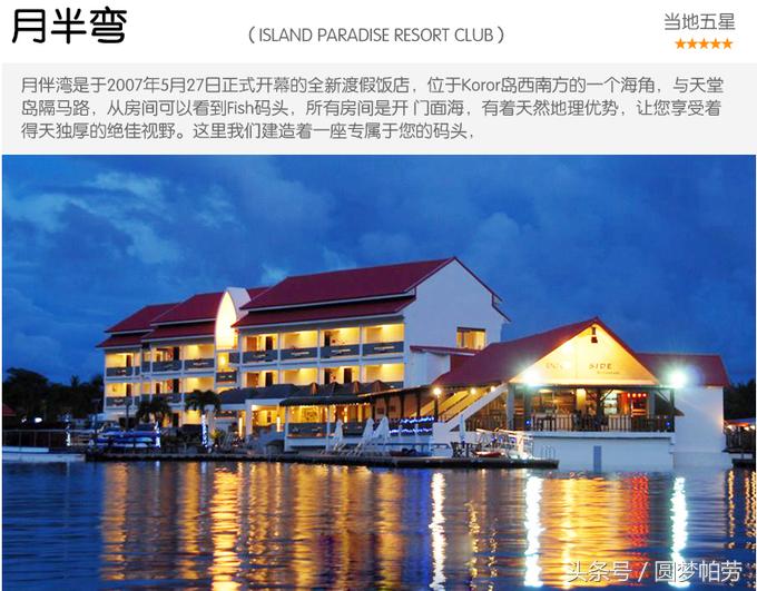 一站式的帕劳自由行,帕劳自由行最佳路线图