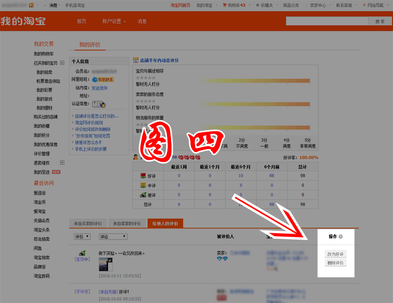 怎样给卖家差评最有效,卖家差评怎么调整