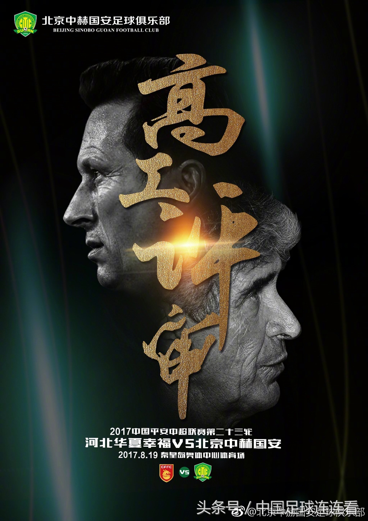 中超宣传海报2024,中超最新海报