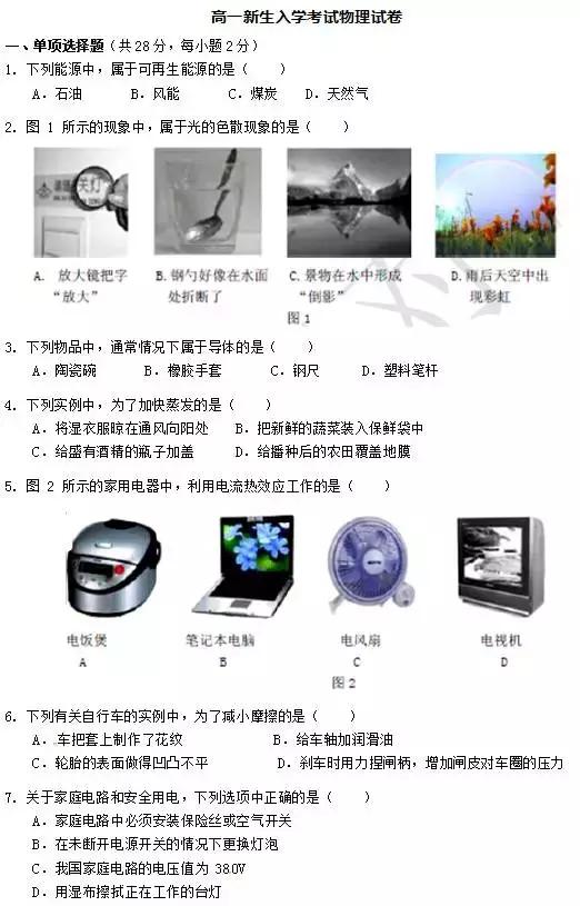 高一物理入学考常见题型,高一物理考试试卷及答案