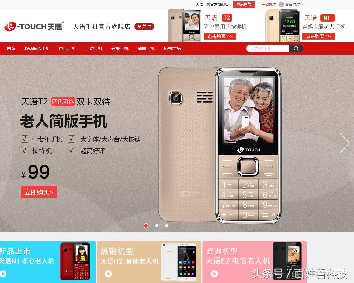 天语小黄蜂手机当年多少钱,天语最新款老年手机