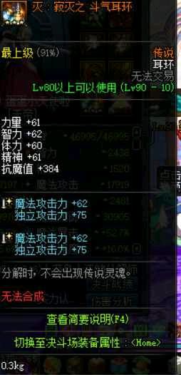 dnf艾肯传说套属性好不,dnf最强耳环选择