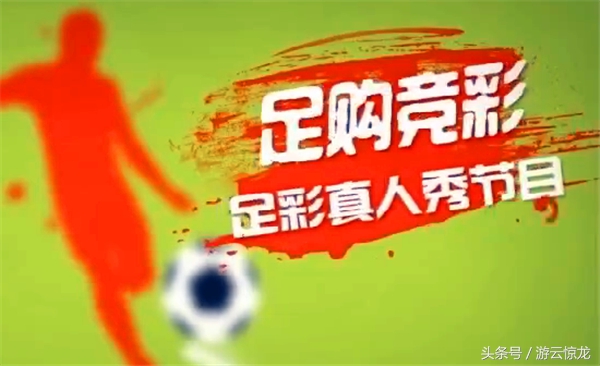 足彩老司机“二串一”节目推荐太保守！私下竟然留一手？