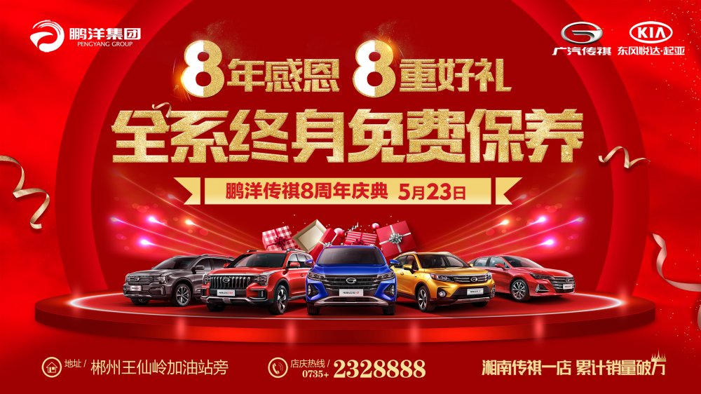 广汽传祺永兴鹏洋直营店,鹏扬传祺