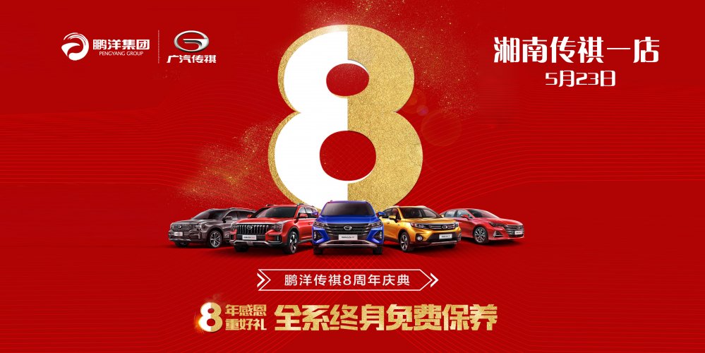 广汽传祺鹏洋直播,广汽传祺郴州鹏洋4s店直播