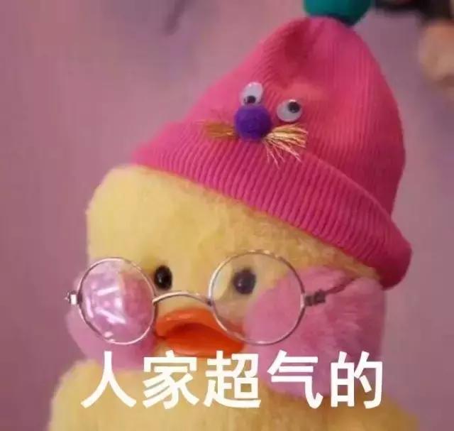 玻尿酸鸭表情图片（有字+无字）好可爱！
