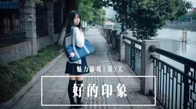 终于加上她的微信了，然后呢？｜魅力游戏第3关