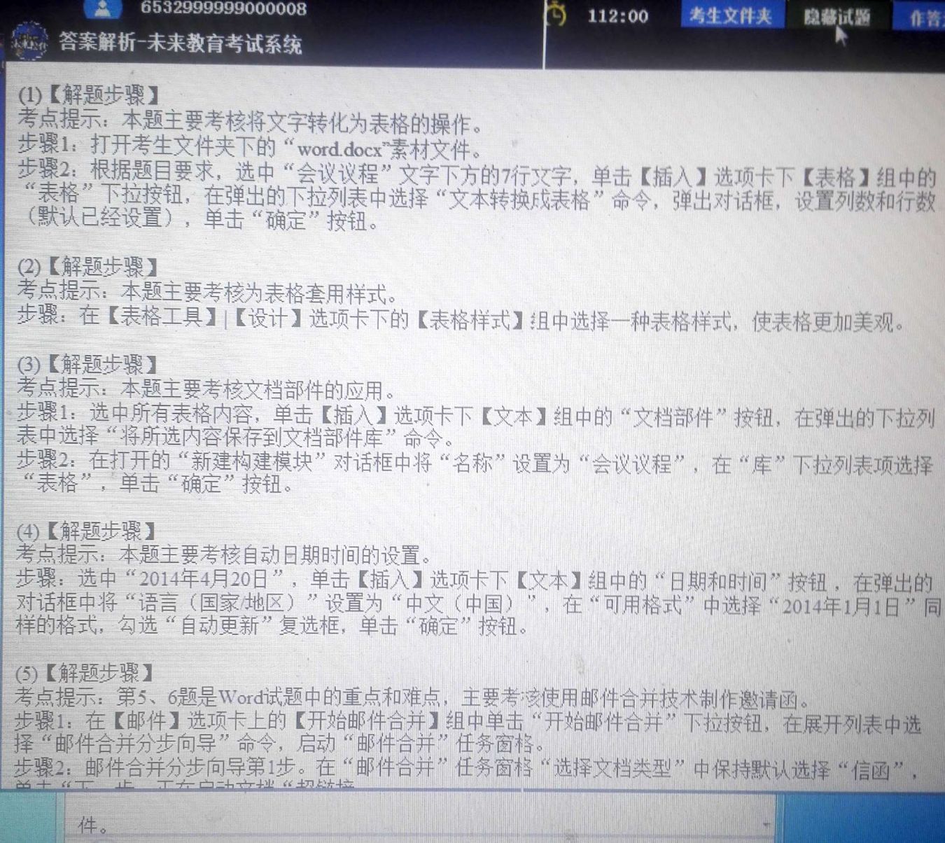 二级计算机office教程,计算机二级office题库有多少