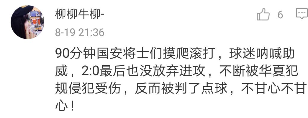 国安被反绝杀北京球迷反应,国安足协杯失利后球迷的表现