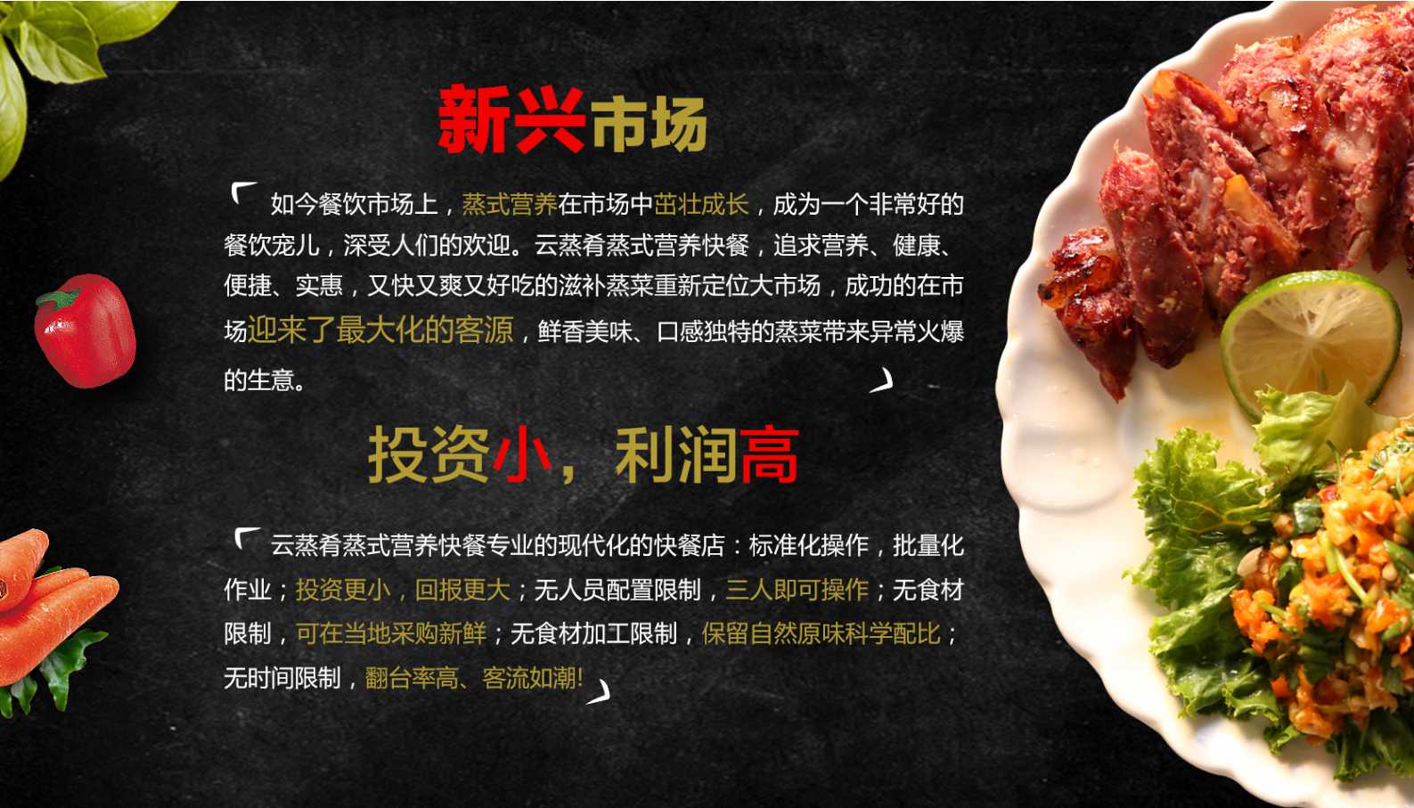 蒸菜餐饮加盟连锁店有哪些,前景好的蒸菜快餐加盟