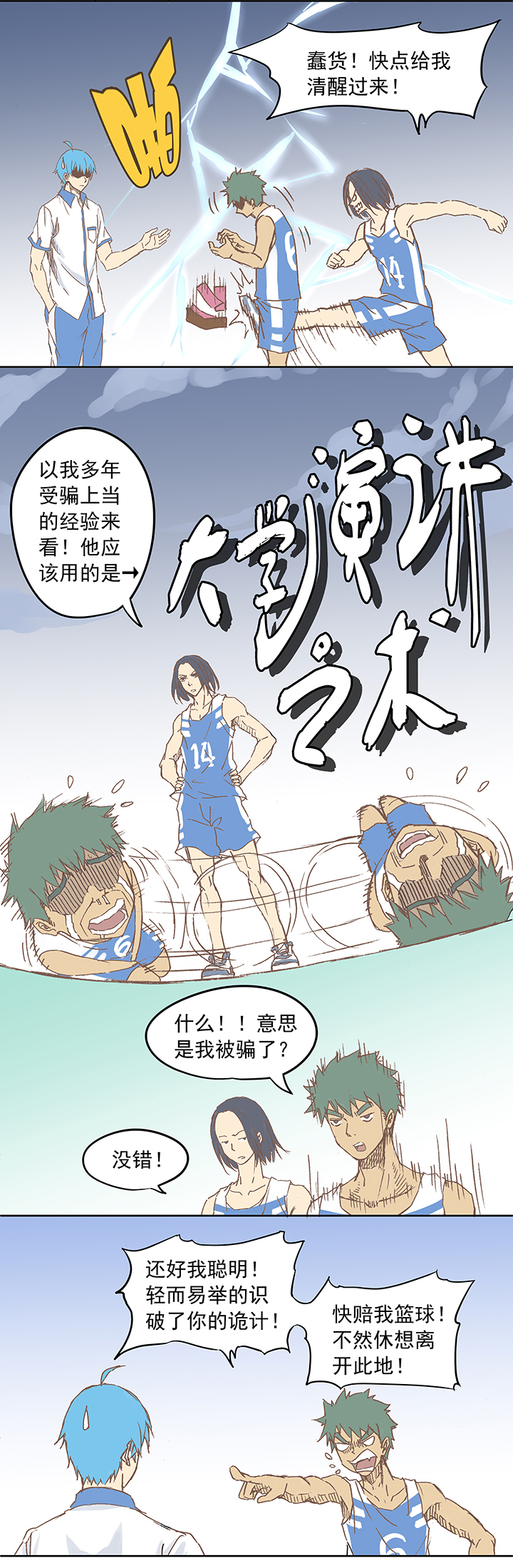 篮球帅哥vs足球帅哥,篮球帅哥和足球帅哥的对抗