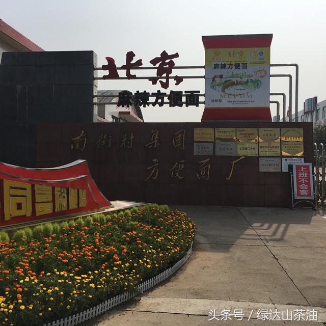 用脚步丈量河南，新豫商行读中原Day5：走进南街村