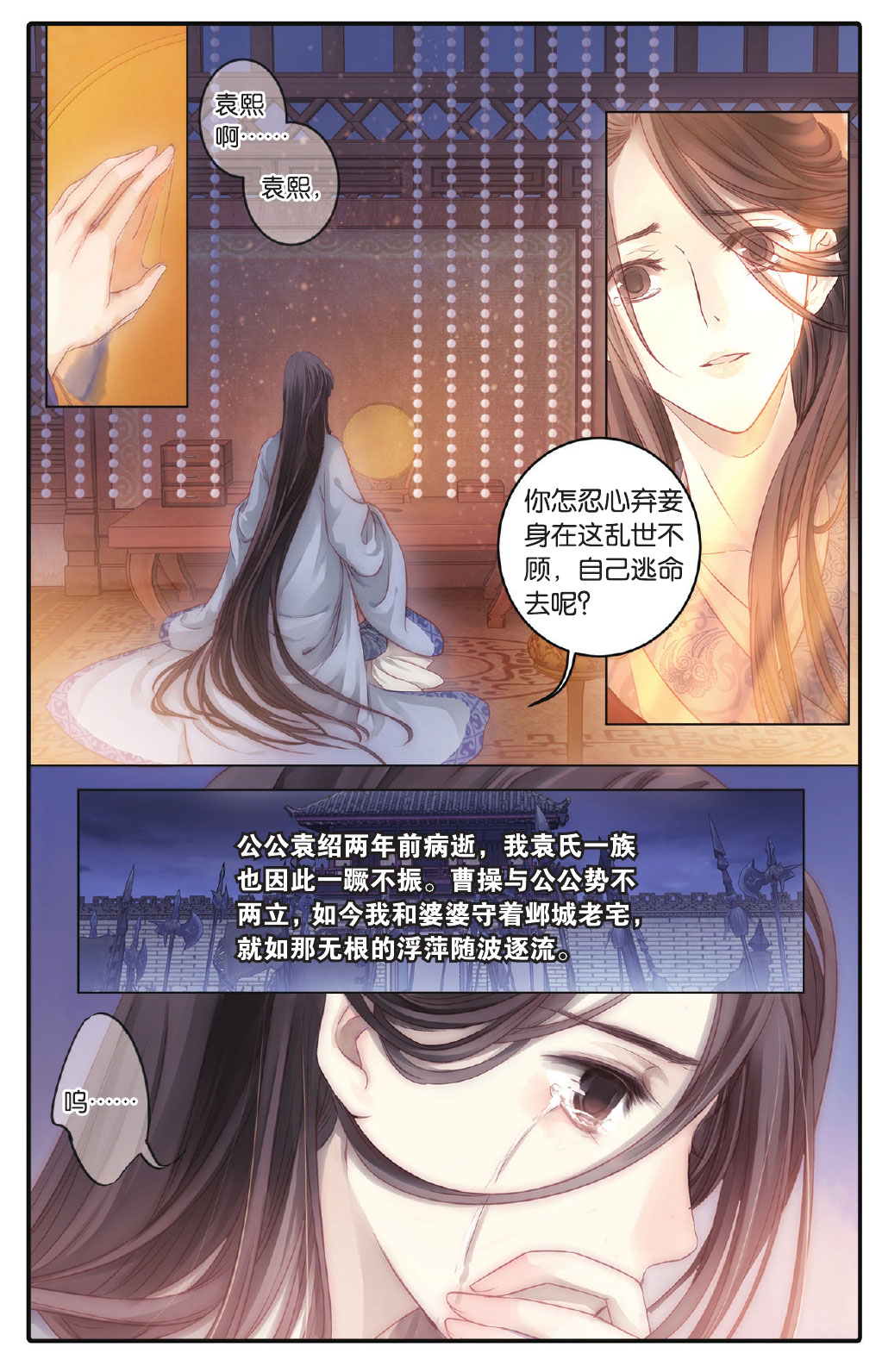 哑舍漫画第71-72话五带钩