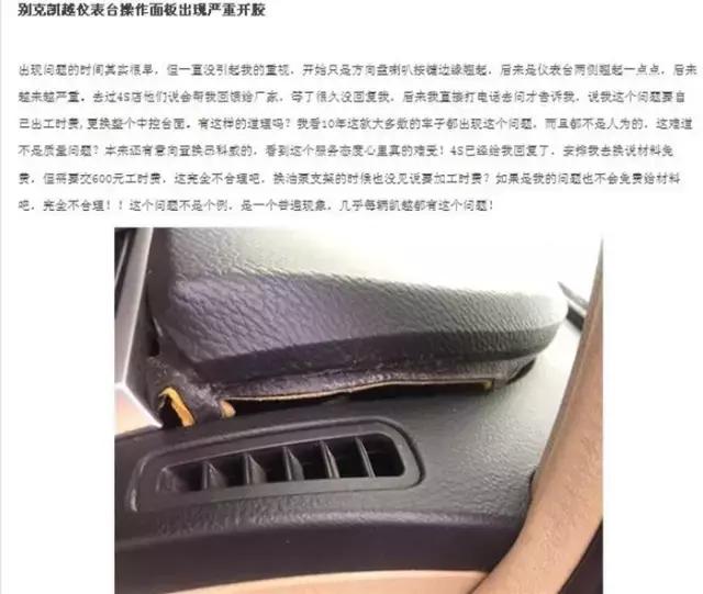 凯越仪表台脱胶翘起的解决方法,别克凯越仪表台脱胶不修会怎样