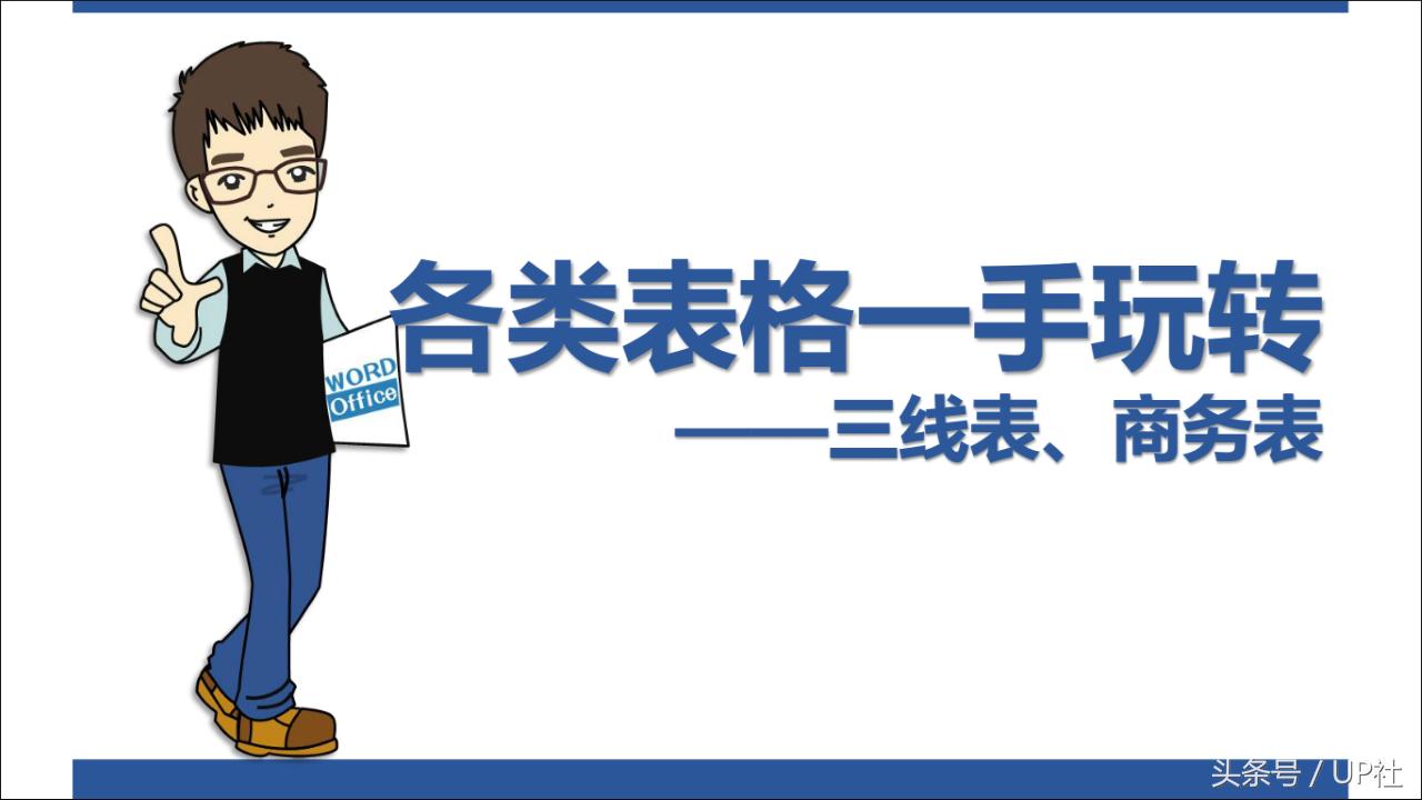 用word怎么快速做入职表格,升职加薪流程表格怎么做