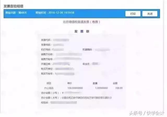 发票真伪自查,发票验证真伪正确的方法