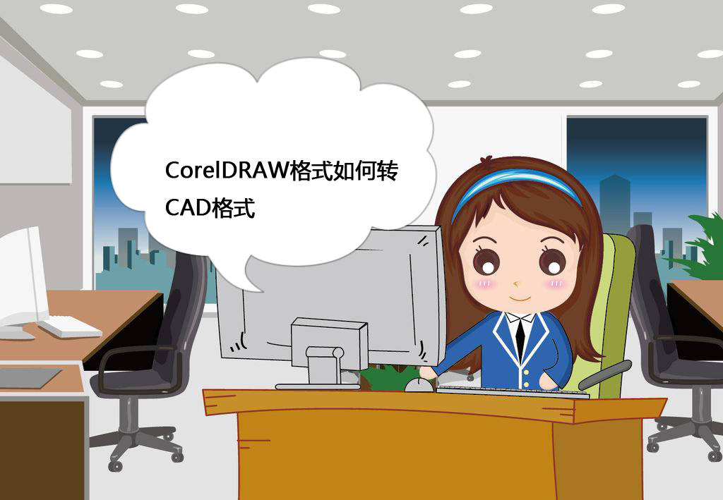 coreldraw文件怎么转成cad,coreldraw怎么把pdf转成cad