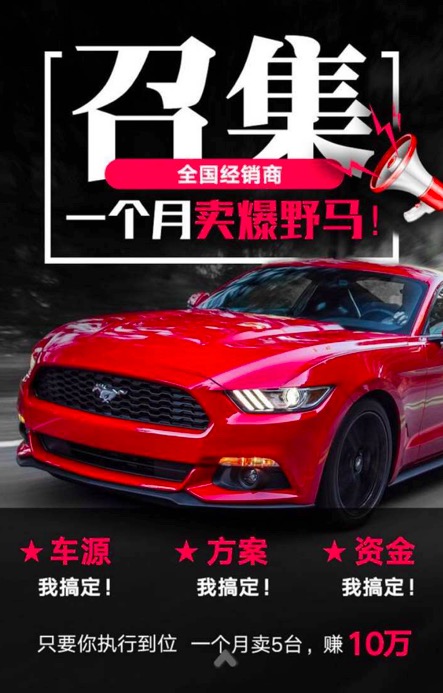 野马汽车全国经销商,买好车到好车联盟