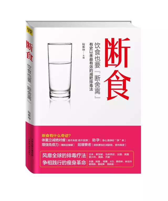节食断食理想身材,断食一周体型