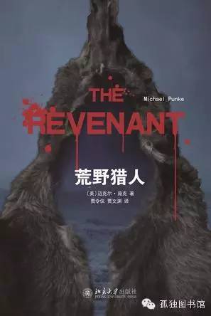 小李子来北京，《荒野猎人》小说你看了吗？