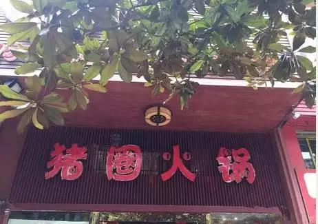 外地人来重庆吃饭，要被勒些奇葩店名笑死~