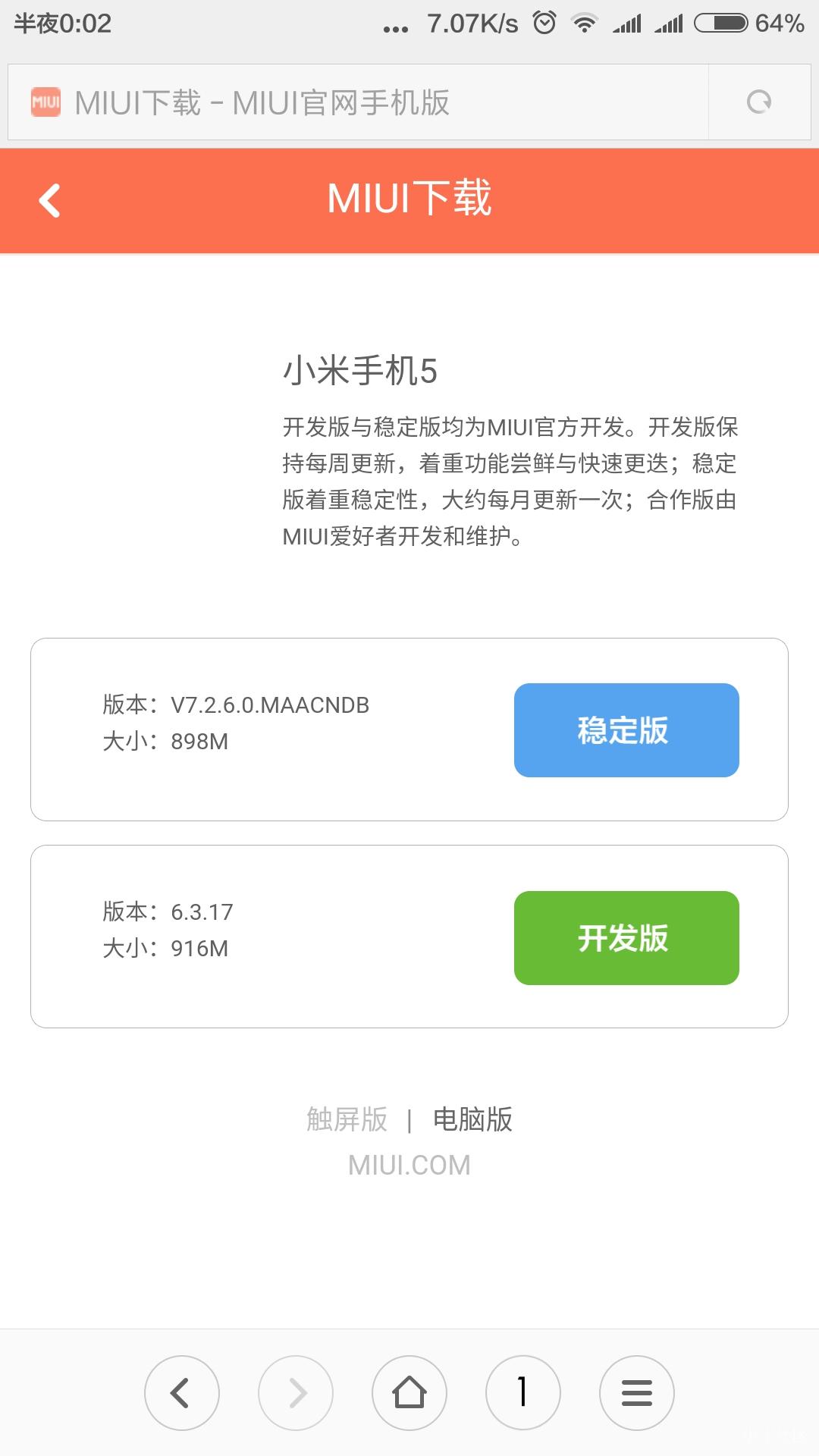 小米5刷回稳定版,小米5怎么刷稳定版