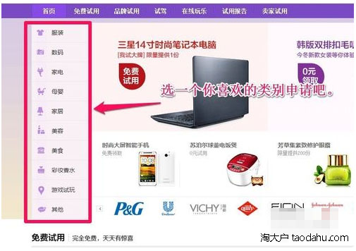 淘宝免费试用怎么成功,淘宝的免费试用怎样才能申请到
