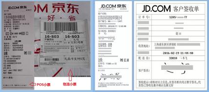 京东快递揽件工作流程,利用京东物流自动签收快递