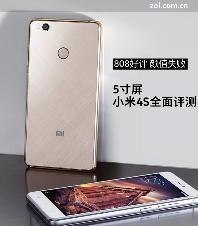 808原版测评,小米4s值得入手吗