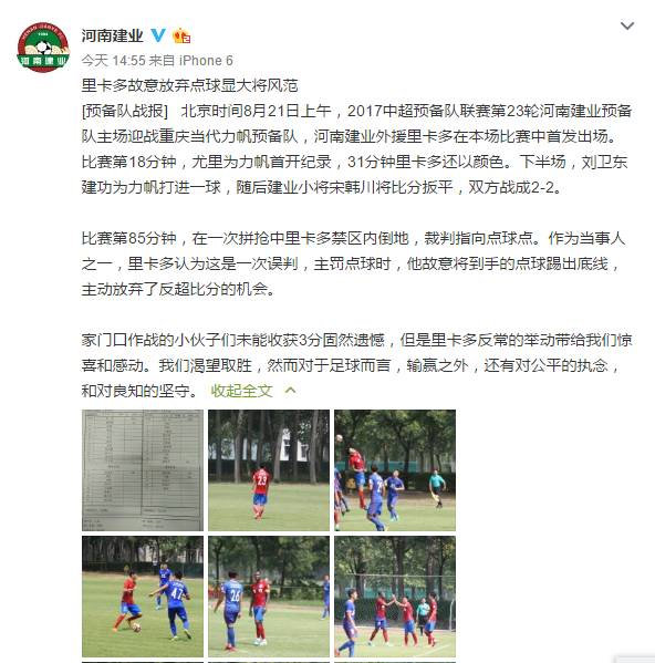 足球界的一股清流,足球一股清流