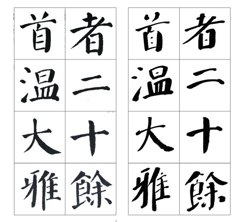 颜勤礼碑四条屏高清大图,颜真卿勤礼碑高清大图讲解