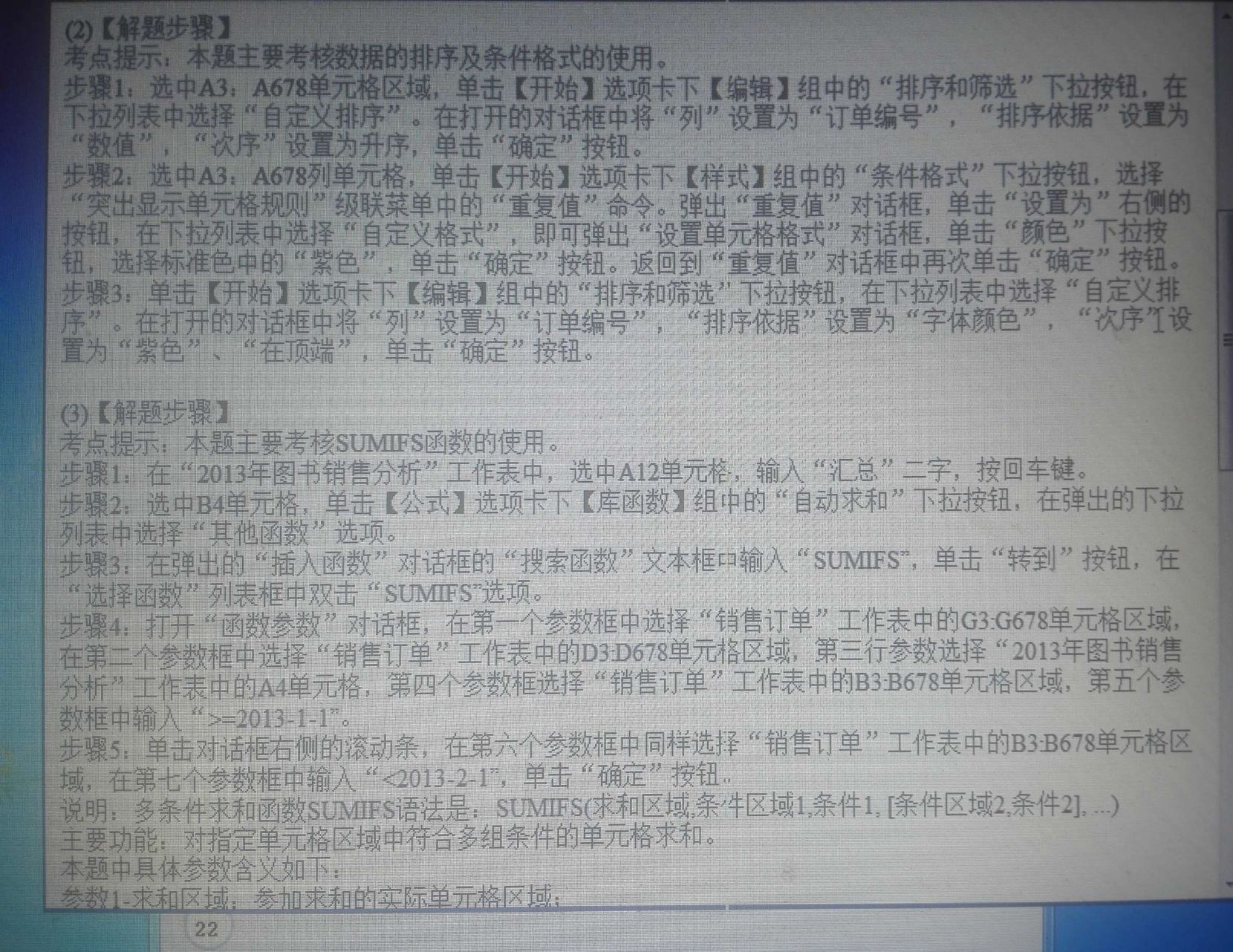 二级计算机office教程,计算机二级office题库有多少