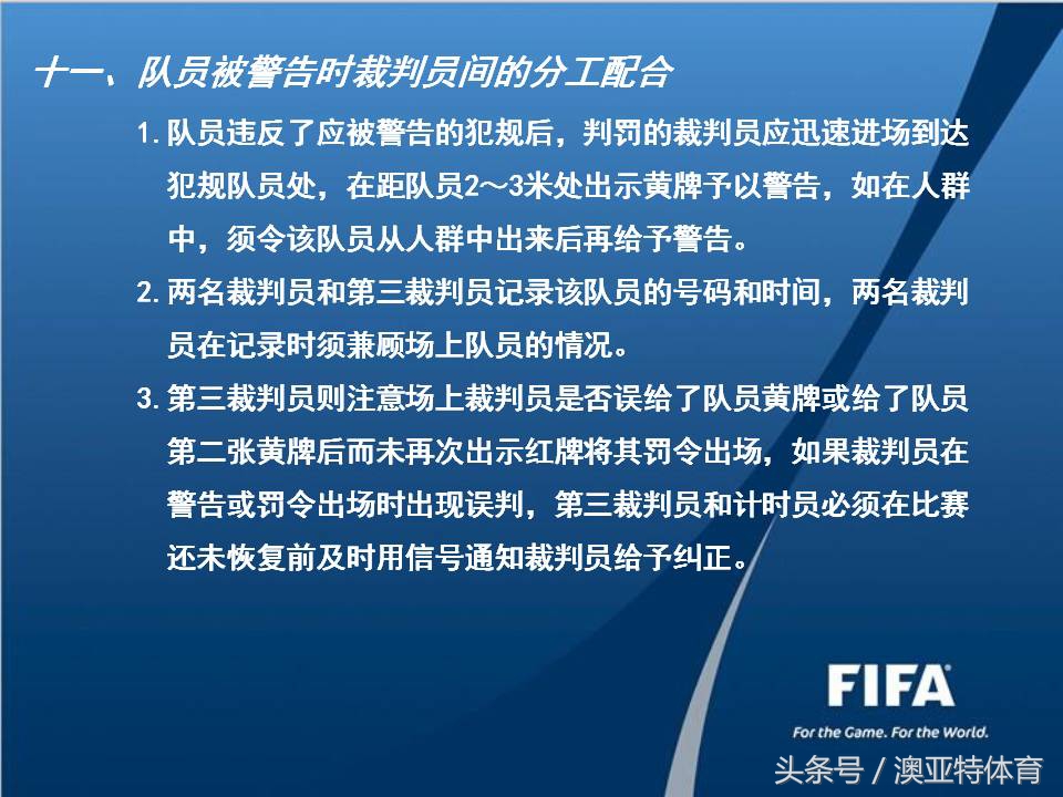 五人制足球比赛裁判计分表,五人制裁判哨声及手势视频