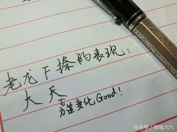 什么是真正的龙,万宝龙最细笔尖