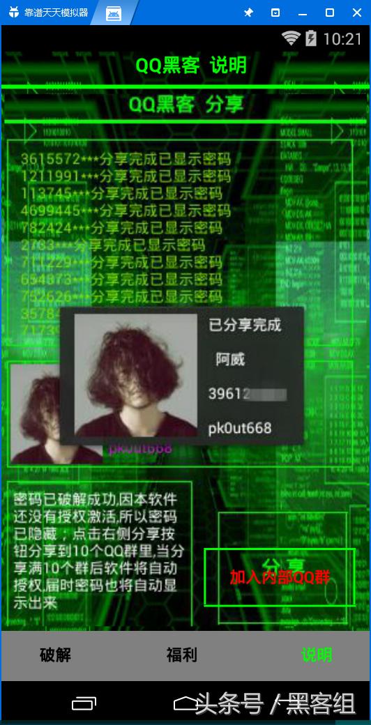 填个QQ就能*号盗**?什么操作?