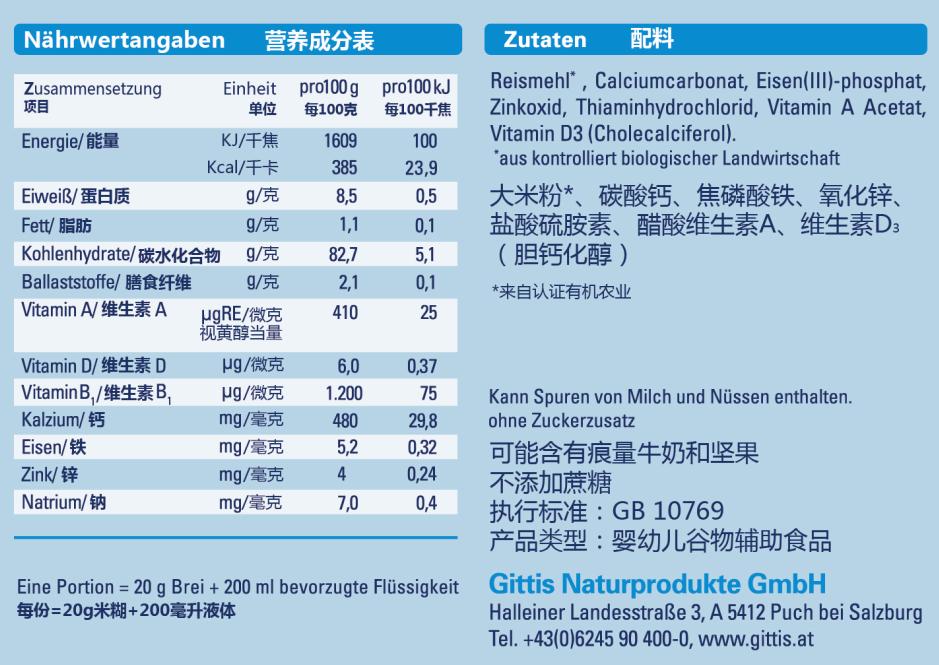 有机米糊哪个牌子好,进口米糊推荐