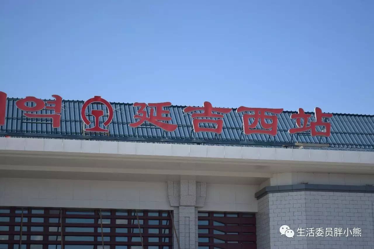 一个人的旅行延吉,延吉旅行日记