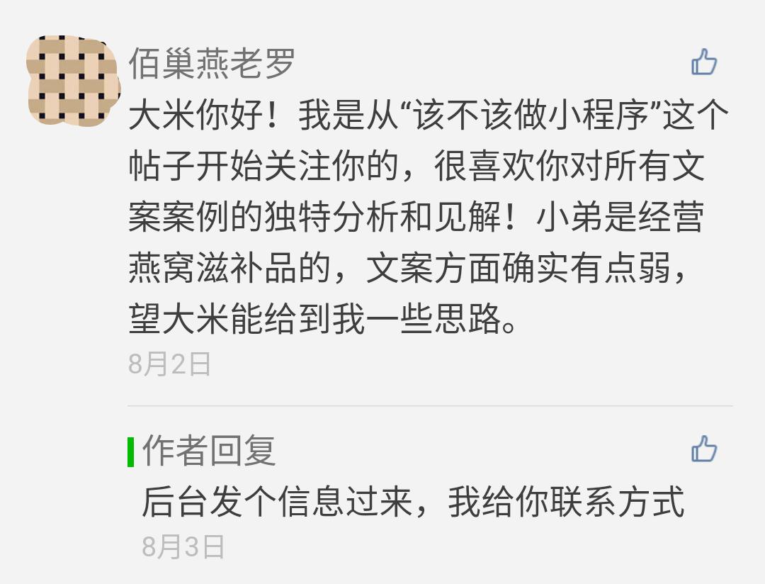 案例：小品牌燕窝把意大利炮瞄准了领导品牌并准备发动进攻战