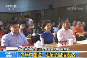 中国少年说语言大赛,少年中国说母语比赛