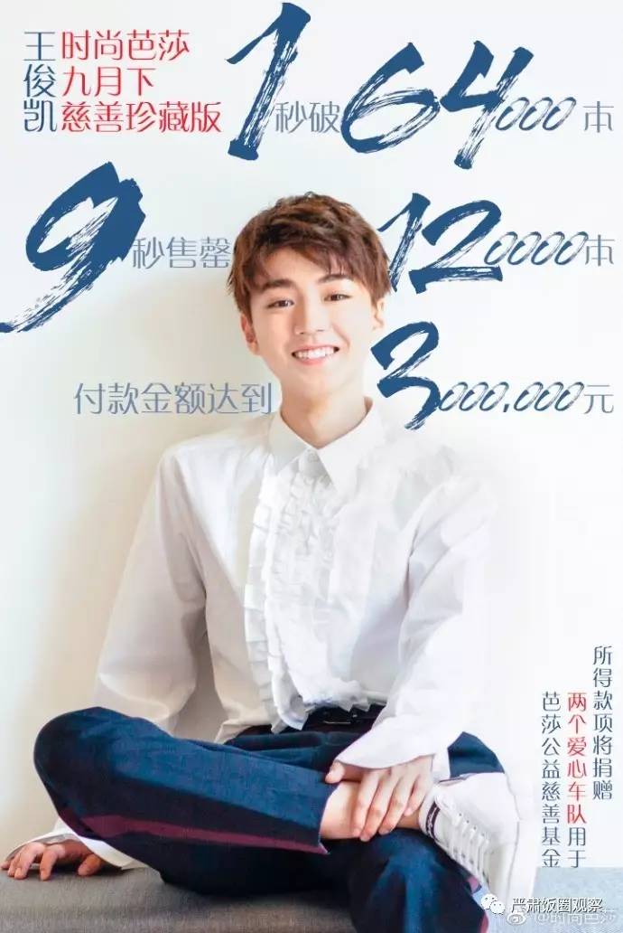 tfboys芭莎慈善夜王俊凯易烊千玺,王俊凯三百万粉丝福利是什么