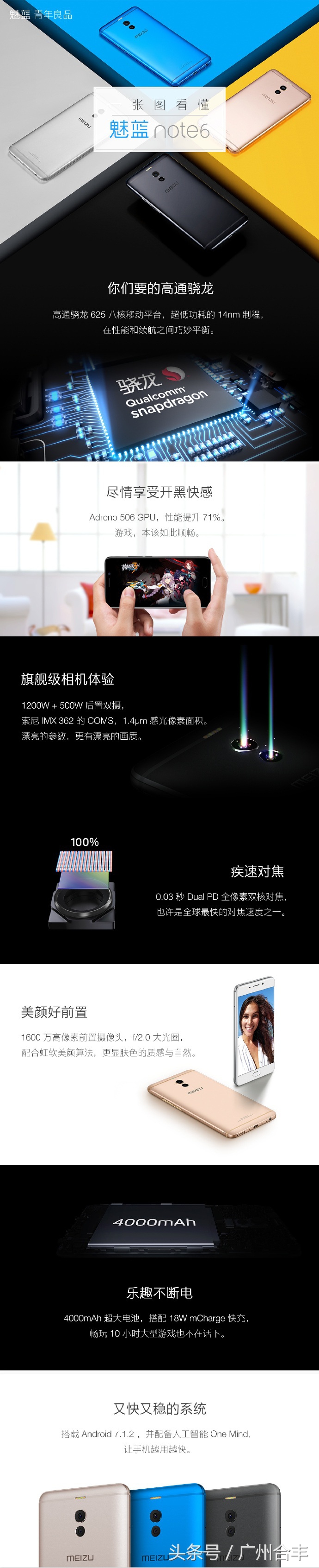 魅蓝Note6就是一部神机！预订赢好礼，9月2日有看头！