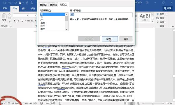 职场小白必学word基础入门教程,职场办公技巧word文档