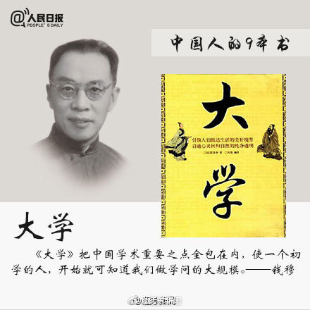 钱穆推荐的七部必读书,钱穆推荐中国人必读