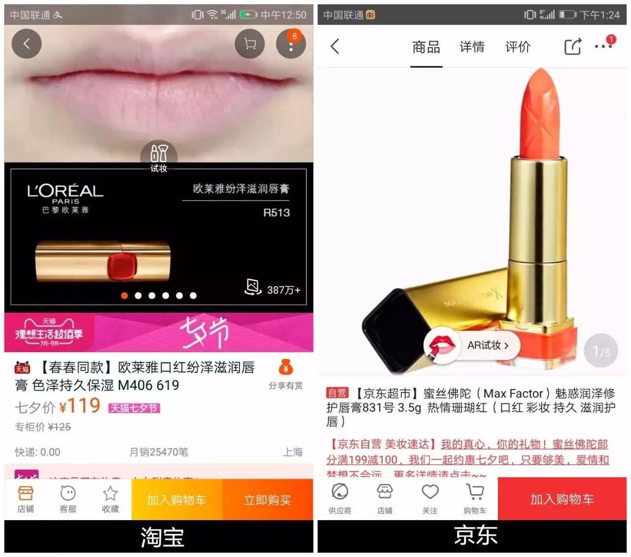 京东ar试妆准么,淘宝ar试妆准么