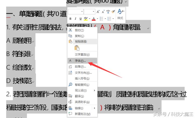 电脑小白怎么调文字格式,电脑小白编辑文字步骤