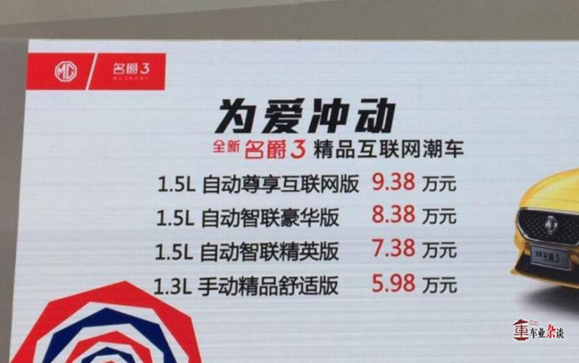 新款名爵3测评,名爵3经典