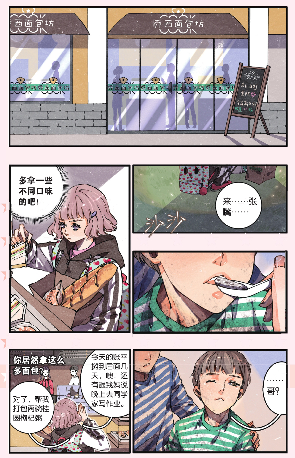 漫画短篇精选《心如折纸》全一话