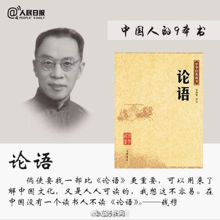 钱穆推荐的七部必读书,钱穆推荐中国人必读