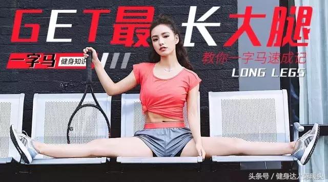 练一字马可以消除假胯宽吗,做了一字马腿会变长吗