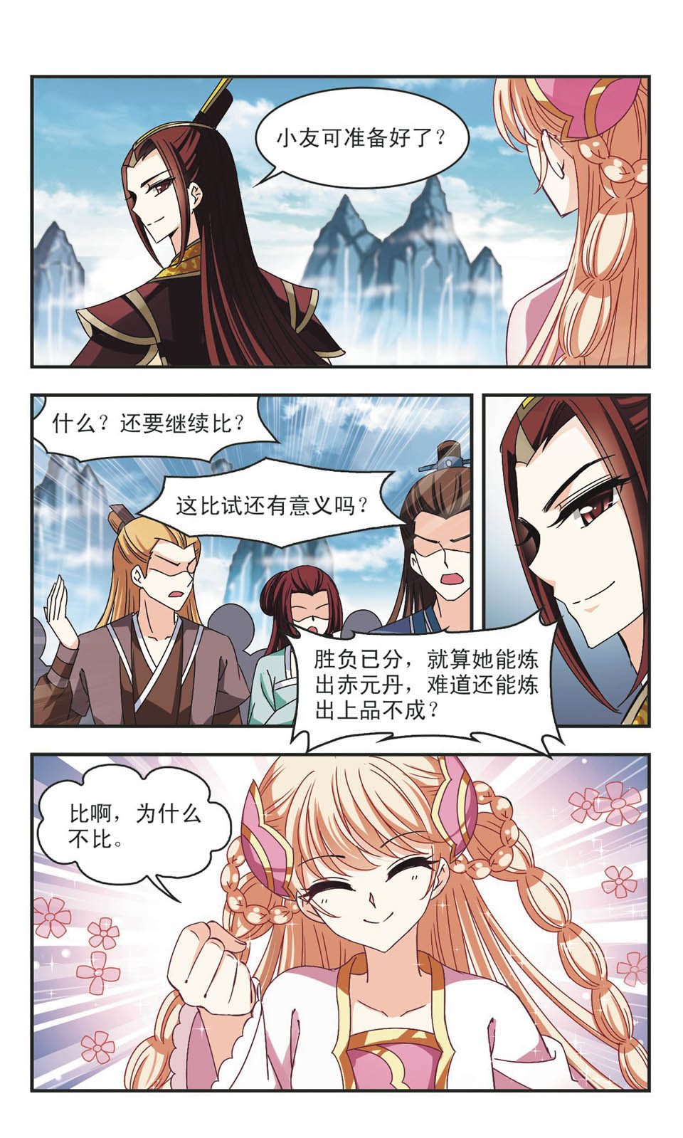 风起苍岚漫画免费看第二季40话,风起苍岚漫画最新免费第二季85话